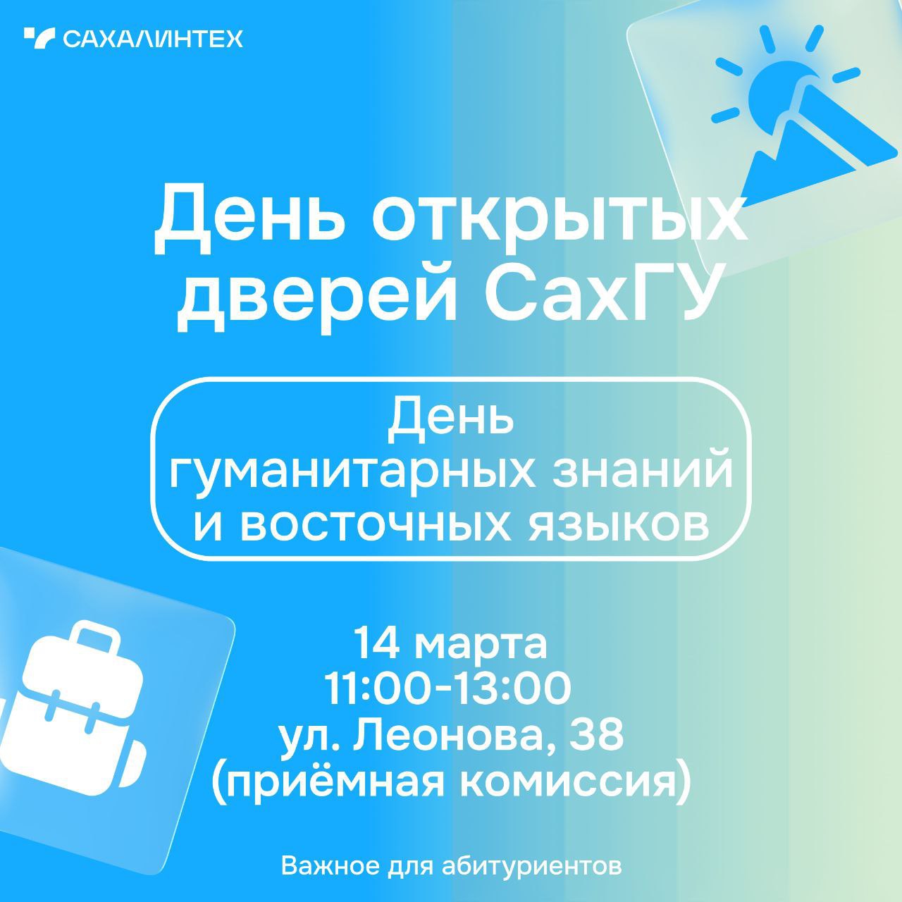 День открытых дверей